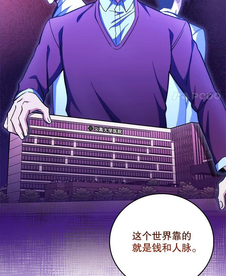 《升级医生崔基石》52.过去的故事 第52页
