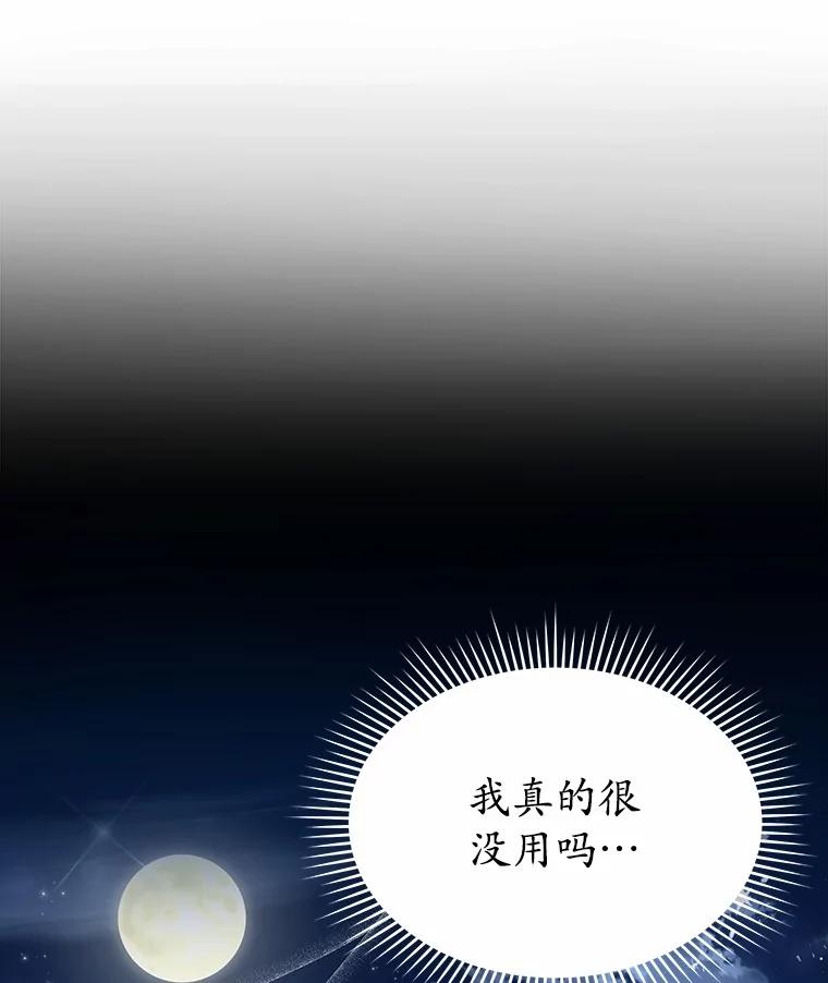 《你好？兽医先生！》53.才不是胆小鬼 第83页