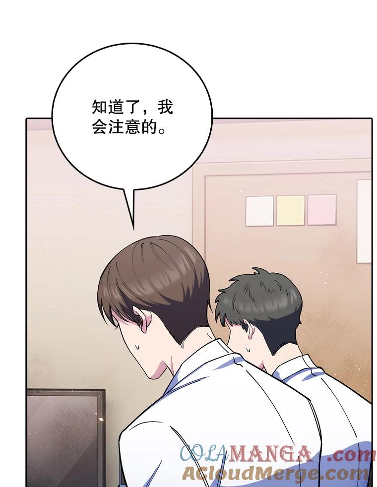 《升级医生崔基石》52.过去的故事 第93页
