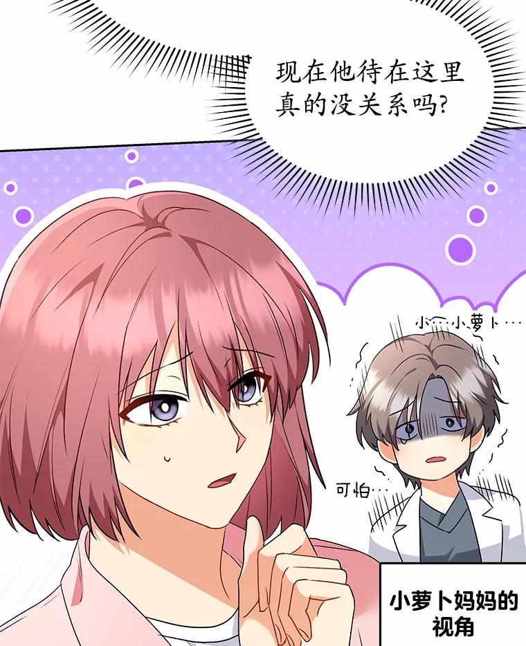 《你好？兽医先生！》53.才不是胆小鬼 第96页