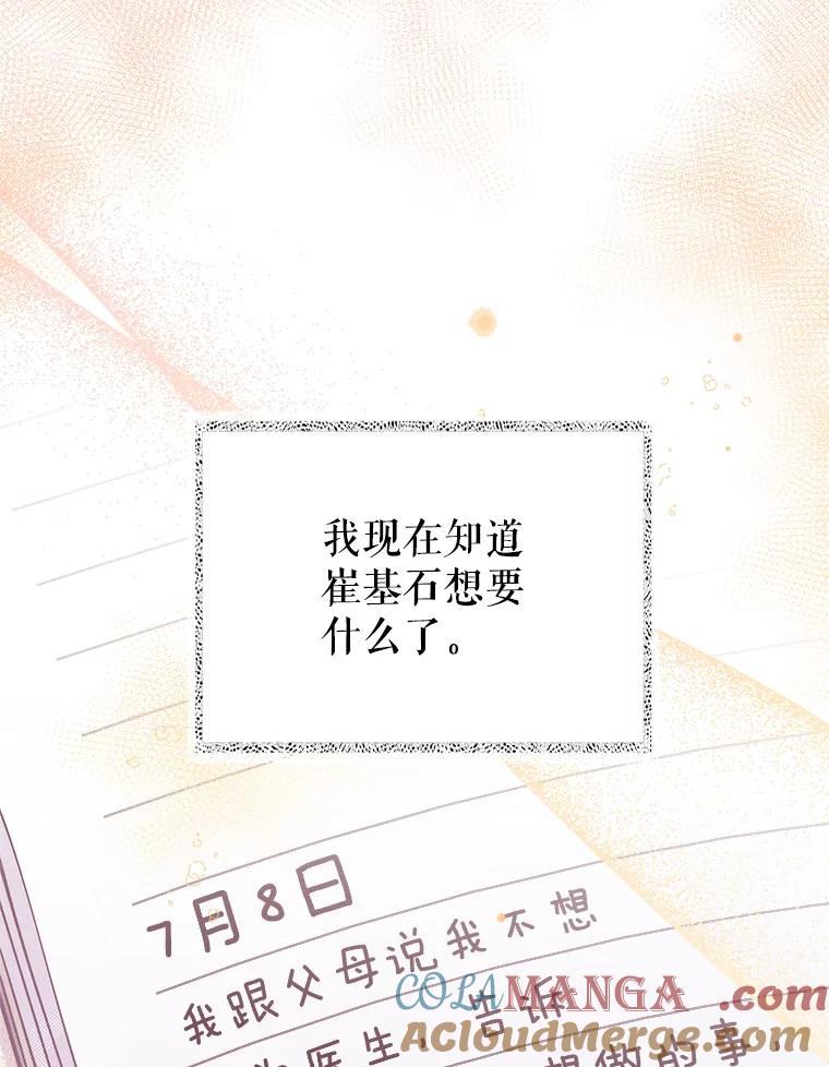 《升级医生崔基石》52.过去的故事 第65页