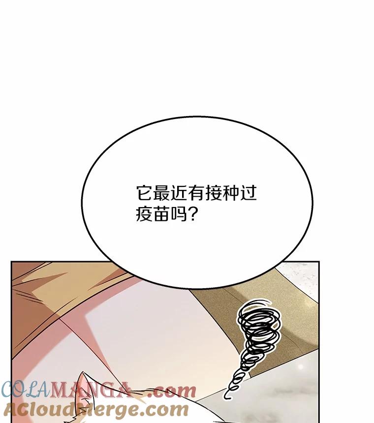 《你好？兽医先生！》53.才不是胆小鬼 第5页