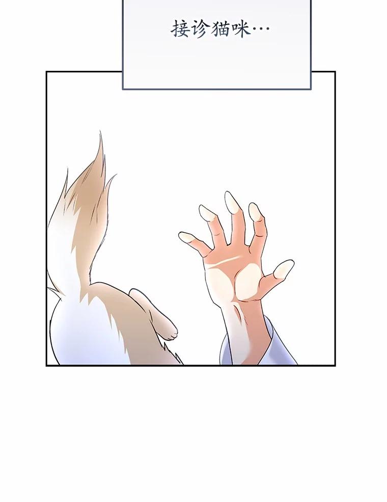 《你好？兽医先生！》53.才不是胆小鬼 第34页