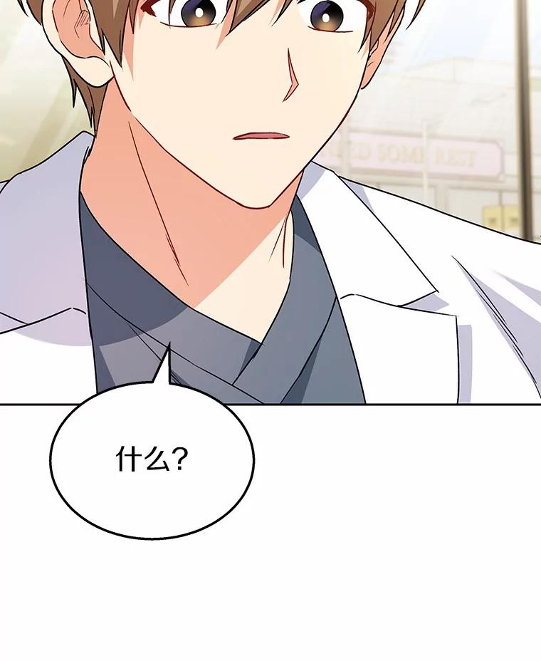 《你好？兽医先生！》53.才不是胆小鬼 第52页