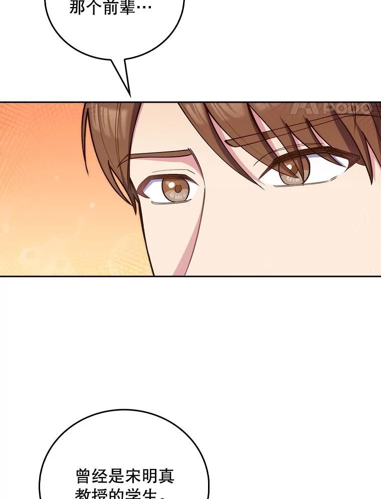 《升级医生崔基石》52.过去的故事 第102页