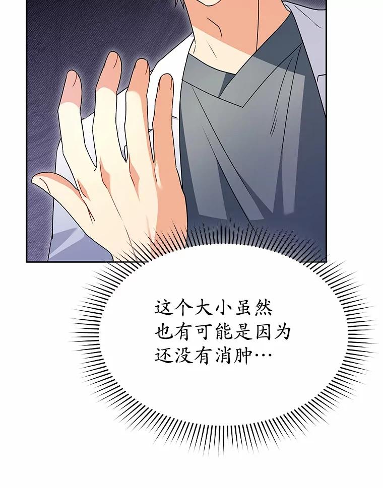《你好？兽医先生！》53.才不是胆小鬼 第16页