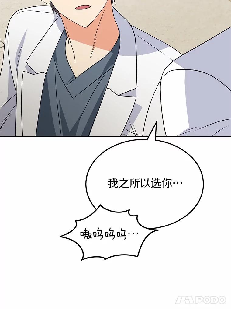 《你好？兽医先生！》53.才不是胆小鬼 第60页