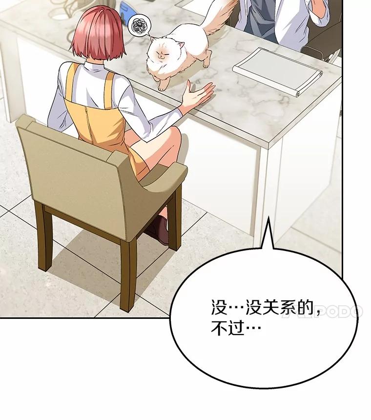 《你好？兽医先生！》53.才不是胆小鬼 第4页