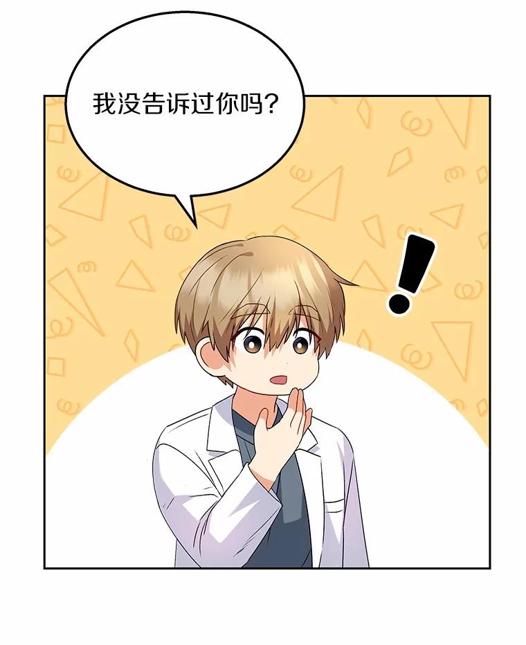 《你好？兽医先生！》53.才不是胆小鬼 第58页