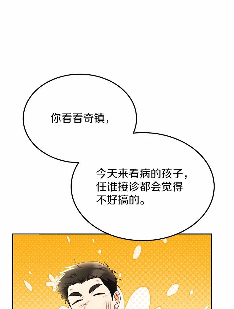 《你好？兽医先生！》53.才不是胆小鬼 第47页