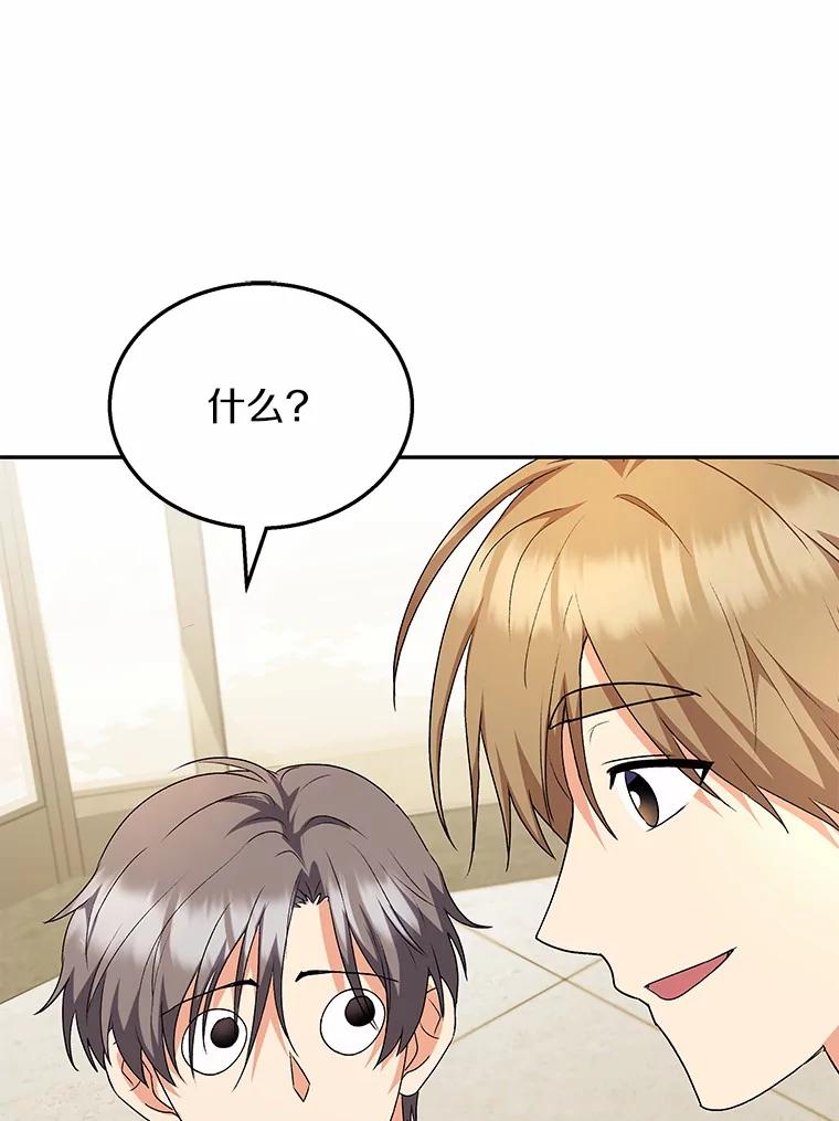 《你好？兽医先生！》53.才不是胆小鬼 第59页