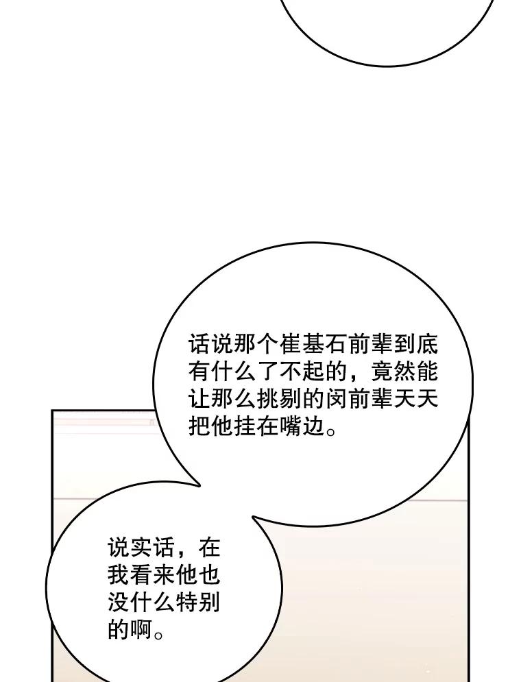 《升级医生崔基石》52.过去的故事 第100页