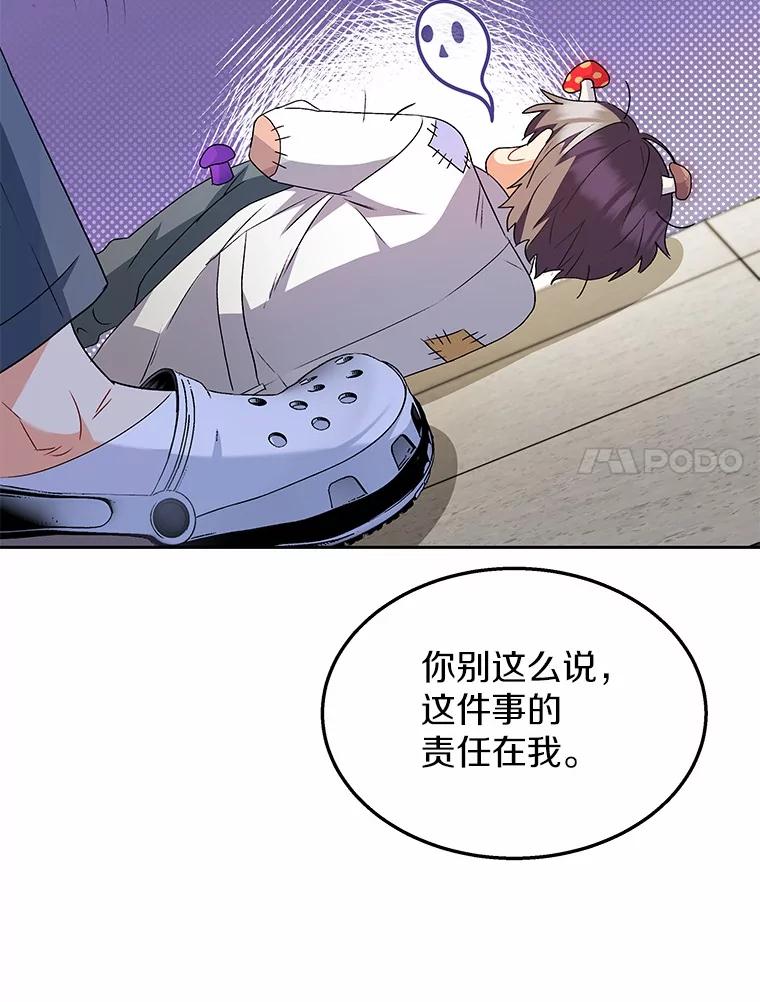《你好？兽医先生！》53.才不是胆小鬼 第46页