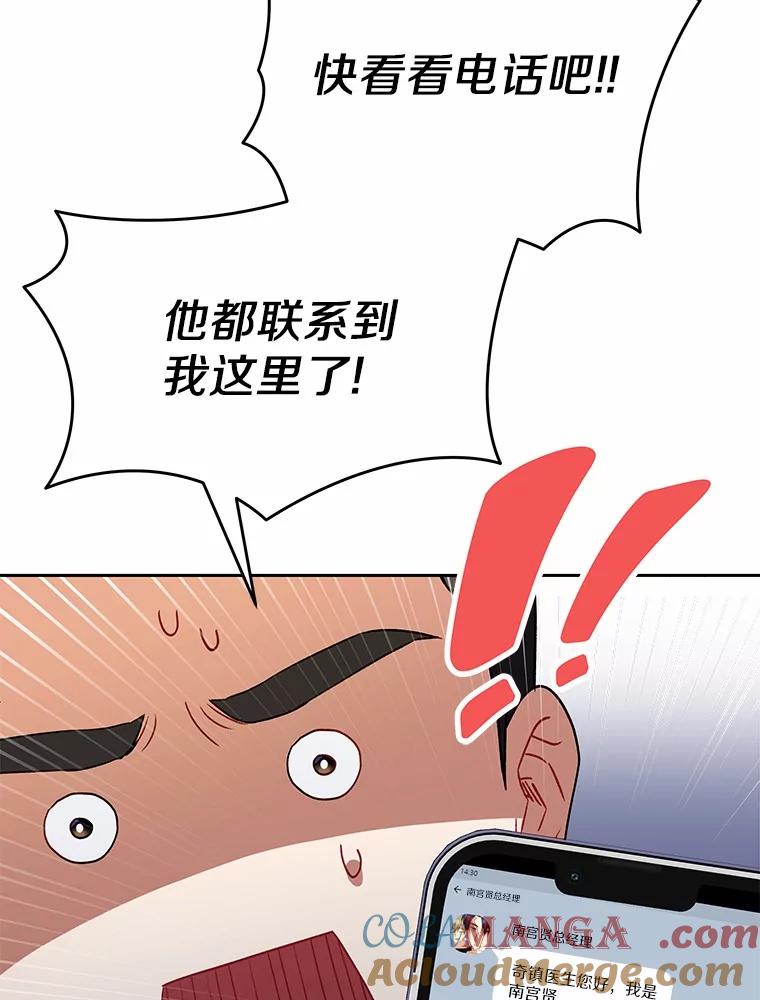 《你好？兽医先生！》53.才不是胆小鬼 第73页