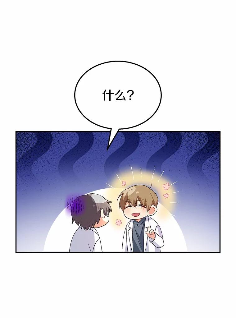 《你好？兽医先生！》53.才不是胆小鬼 第68页