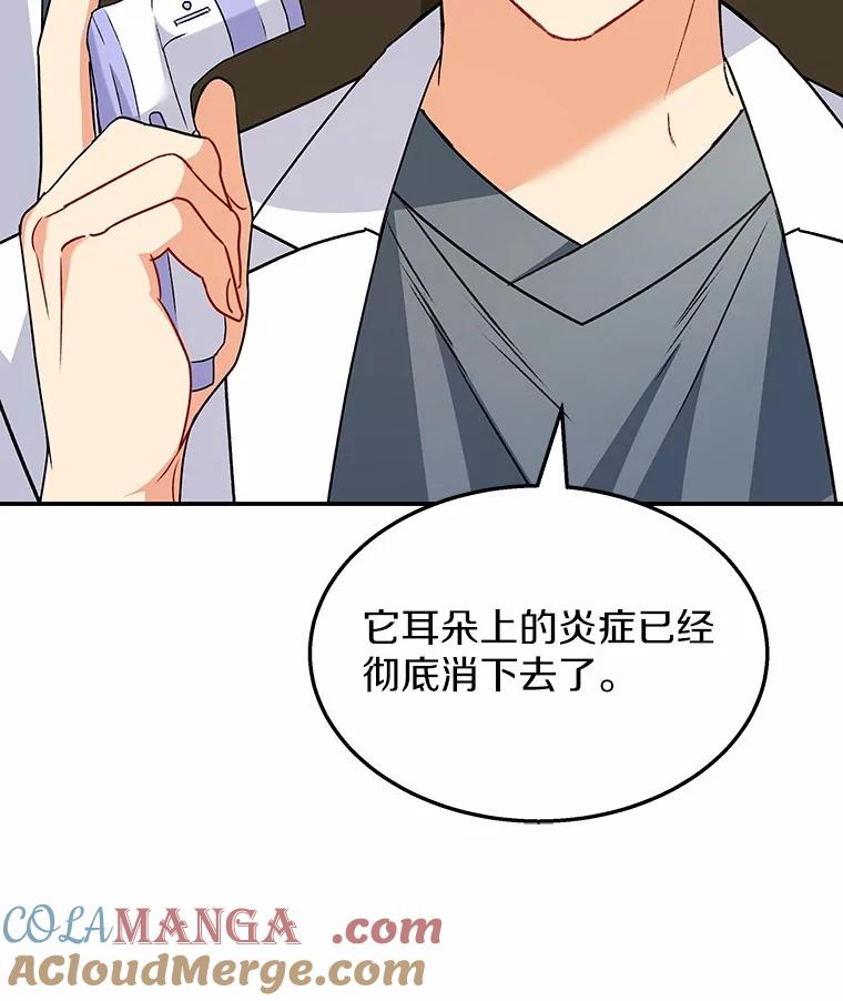 《你好？兽医先生！》53.才不是胆小鬼 第89页