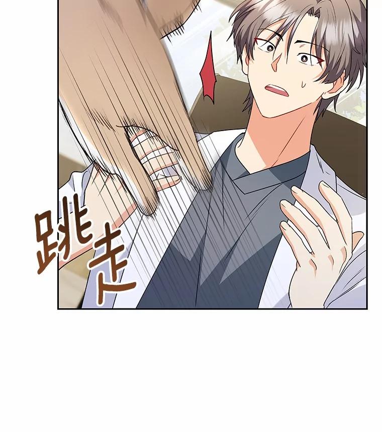 《你好？兽医先生！》53.才不是胆小鬼 第2页
