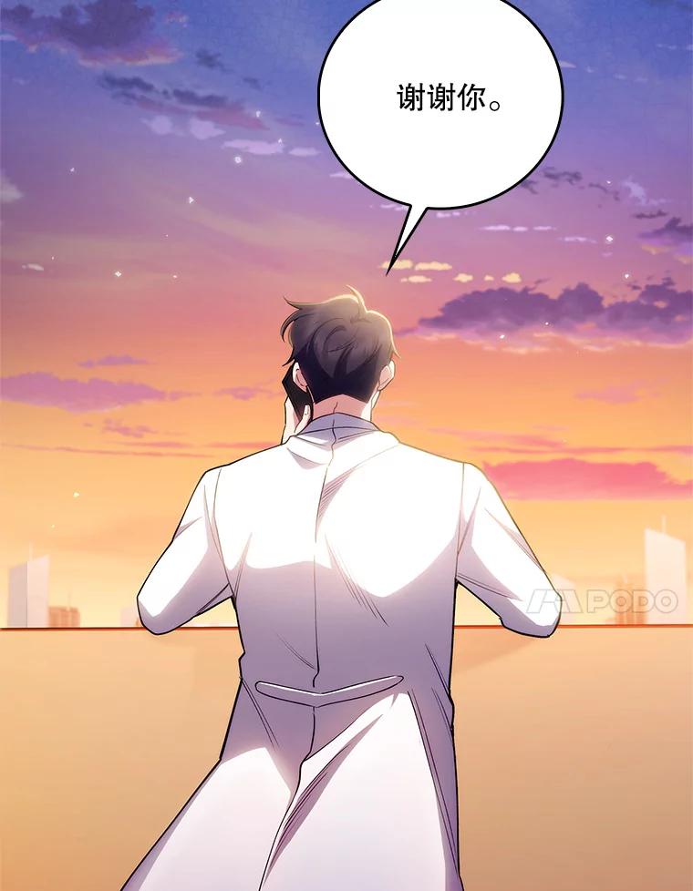 《升级医生崔基石》52.过去的故事 第62页
