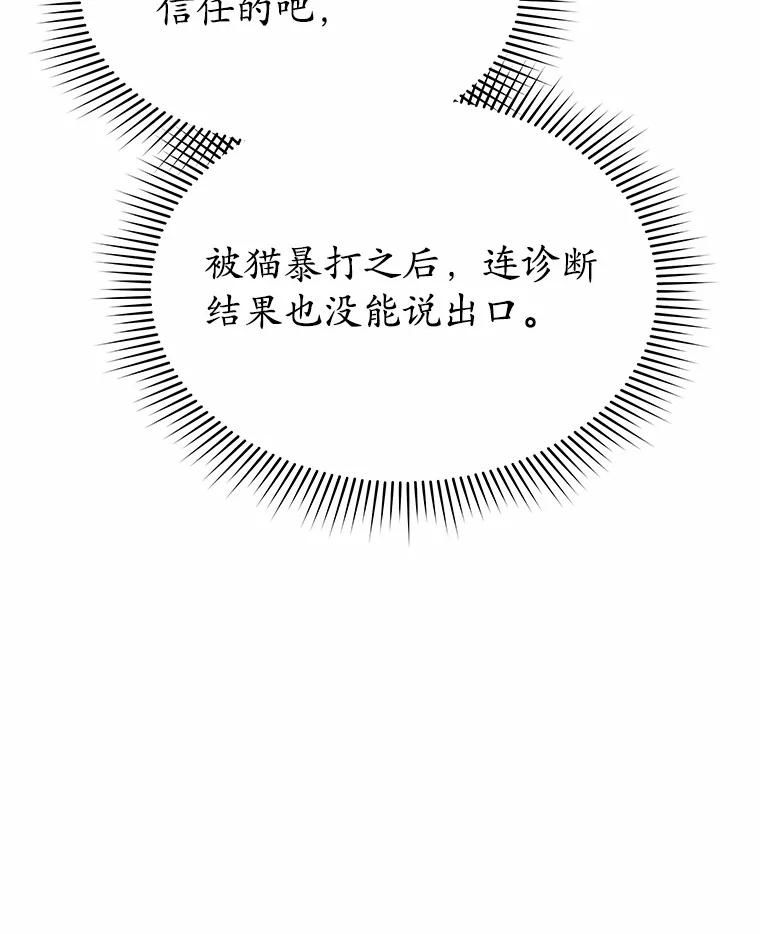《你好？兽医先生！》53.才不是胆小鬼 第99页