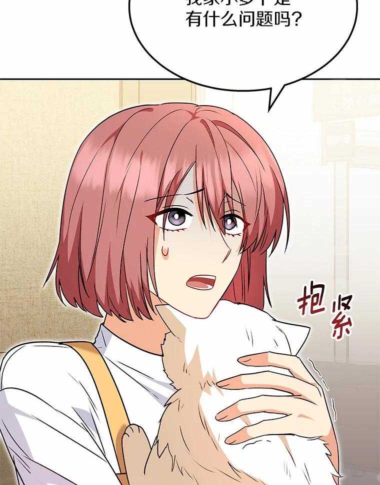 《你好？兽医先生！》53.才不是胆小鬼 第19页