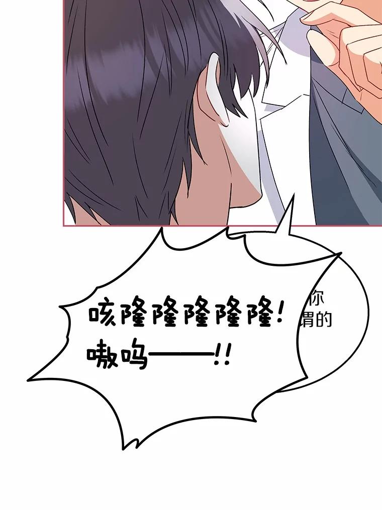 《你好？兽医先生！》53.才不是胆小鬼 第64页