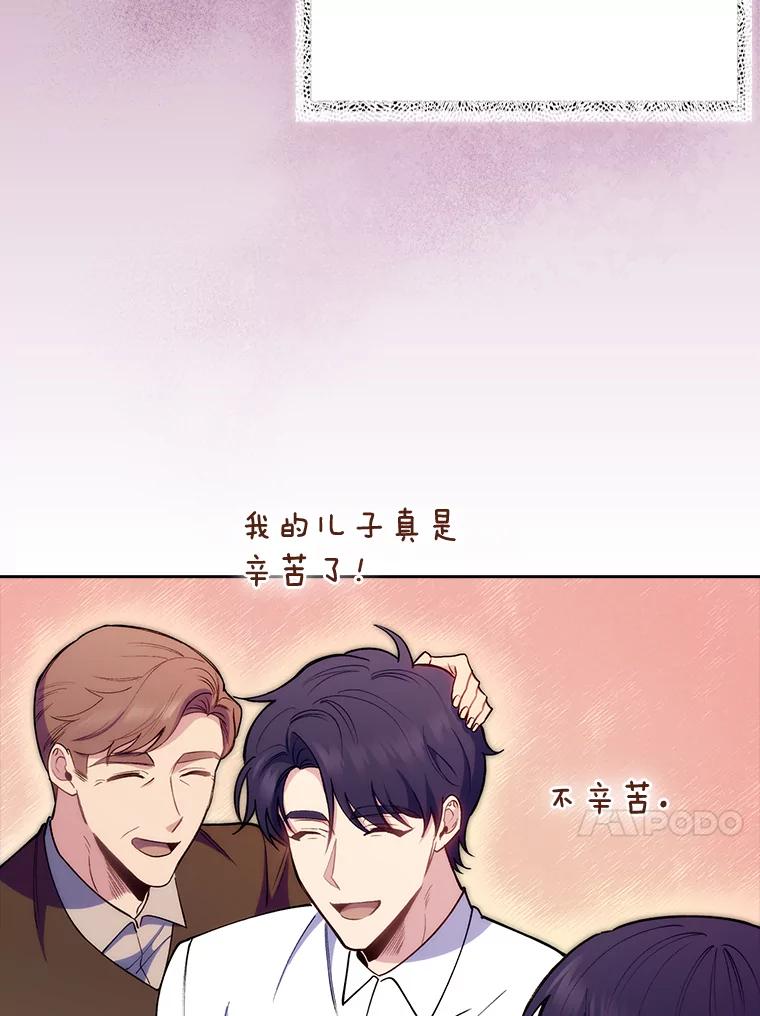 《升级医生崔基石》52.过去的故事 第28页