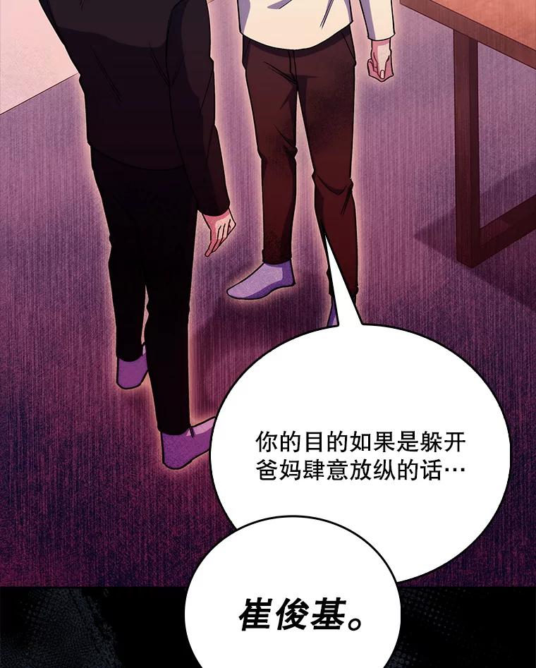 《升级医生崔基石》52.过去的故事 第46页