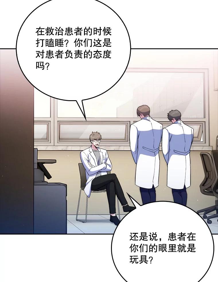 《升级医生崔基石》52.过去的故事 第90页