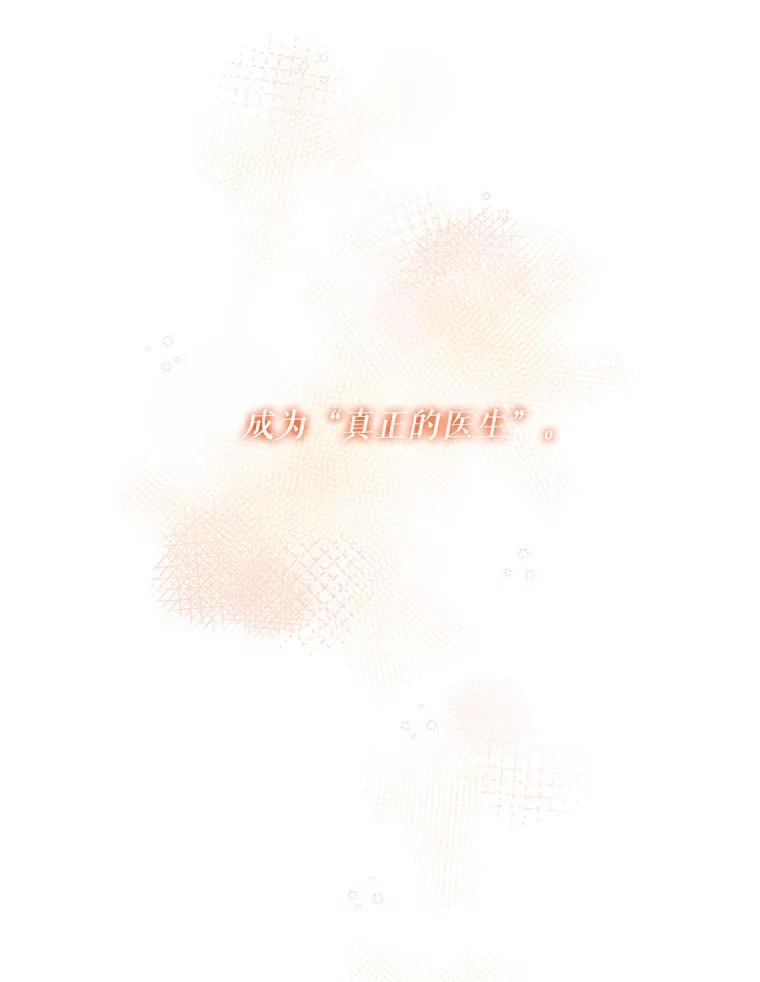 《升级医生崔基石》52.过去的故事 第84页