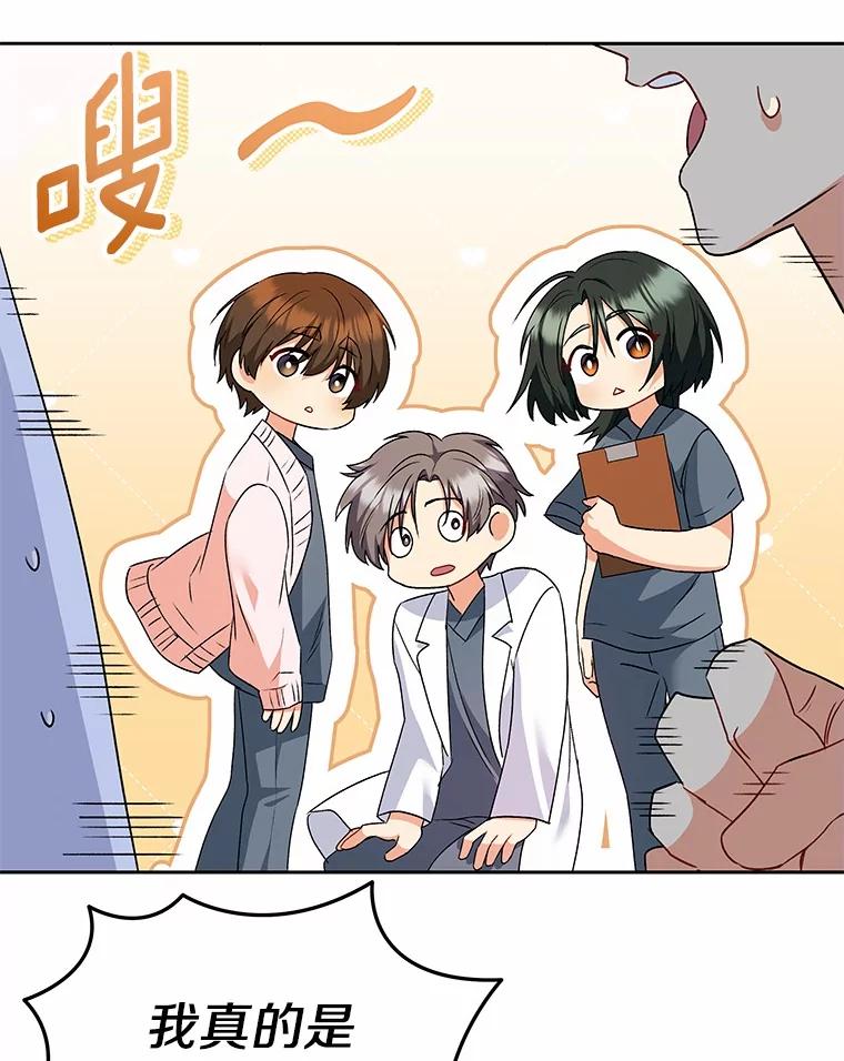 《你好？兽医先生！》53.才不是胆小鬼 第80页