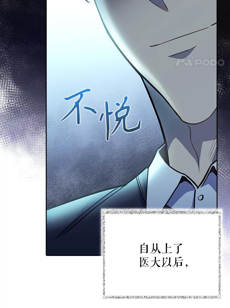 《升级医生崔基石》52.过去的故事 第35页