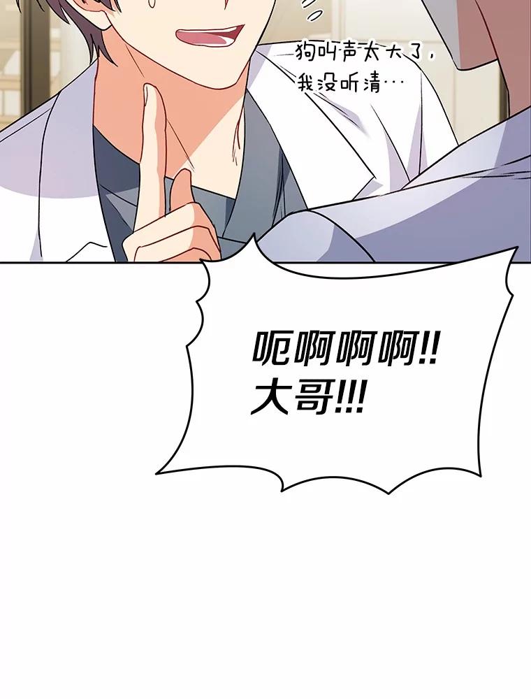 《你好？兽医先生！》53.才不是胆小鬼 第70页