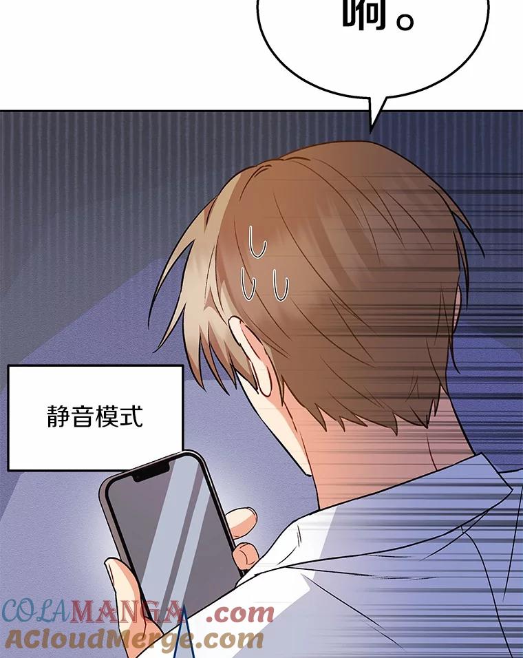 《你好？兽医先生！》53.才不是胆小鬼 第77页