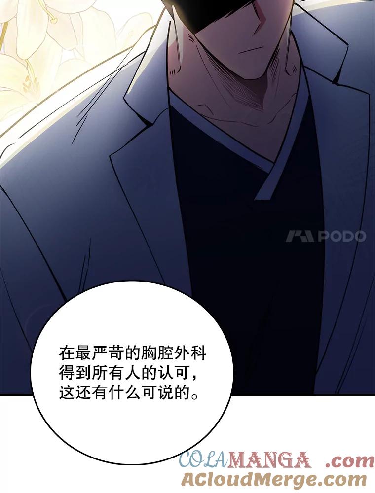 《升级医生崔基石》52.过去的故事 第105页