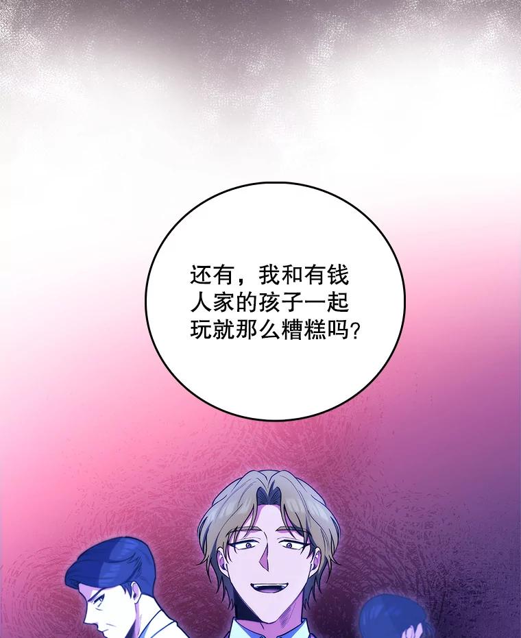 《升级医生崔基石》52.过去的故事 第51页