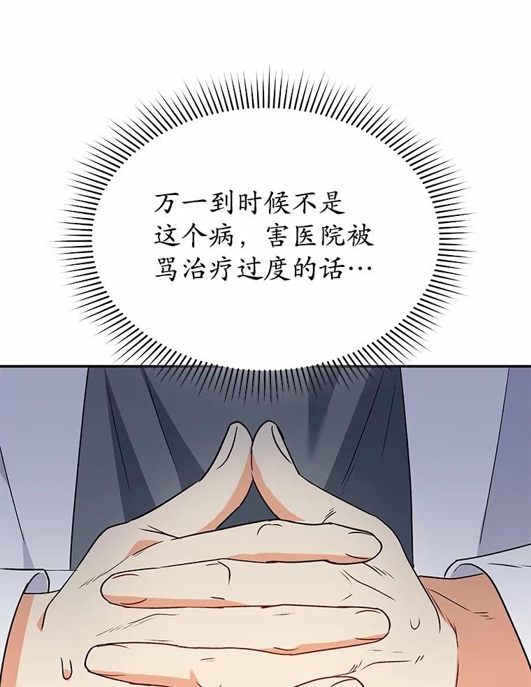 《你好？兽医先生！》53.才不是胆小鬼 第26页