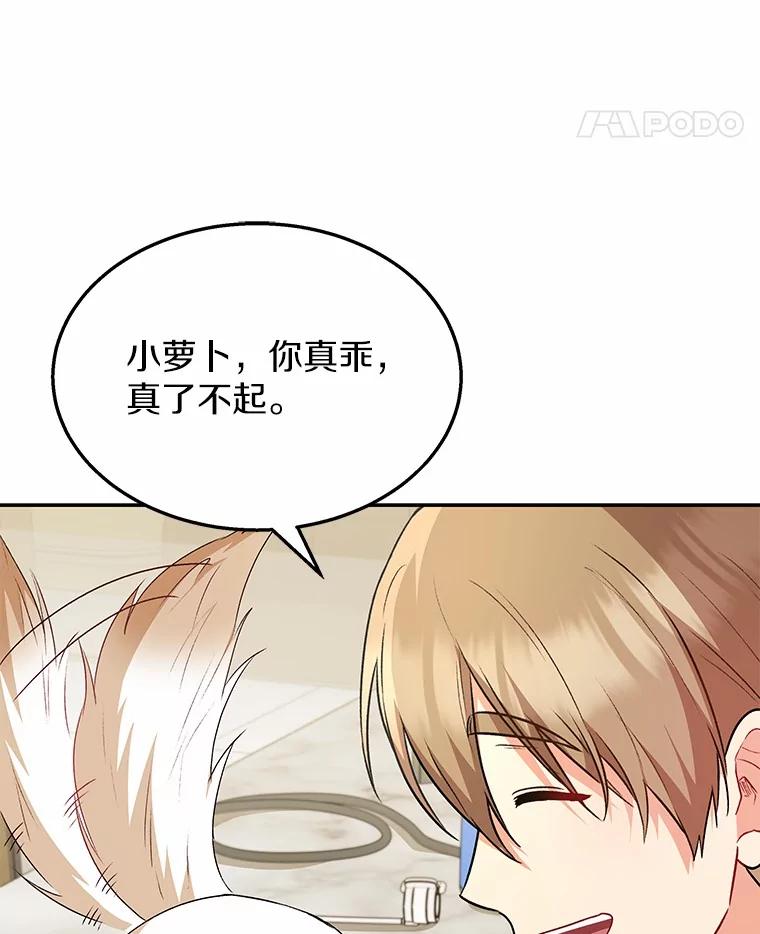 《你好？兽医先生！》53.才不是胆小鬼 第90页