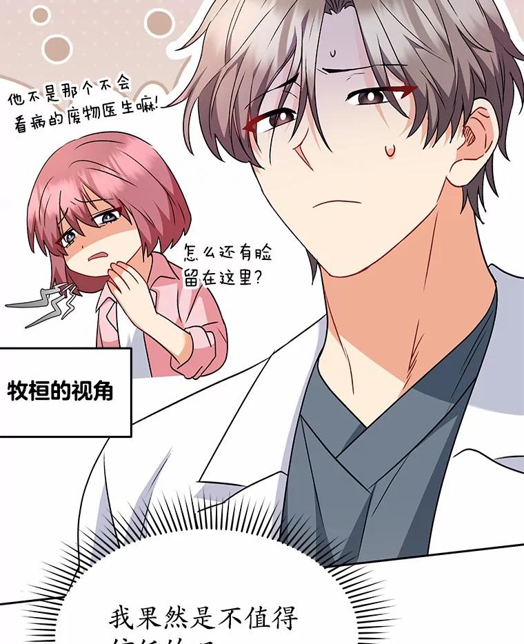 《你好？兽医先生！》53.才不是胆小鬼 第98页