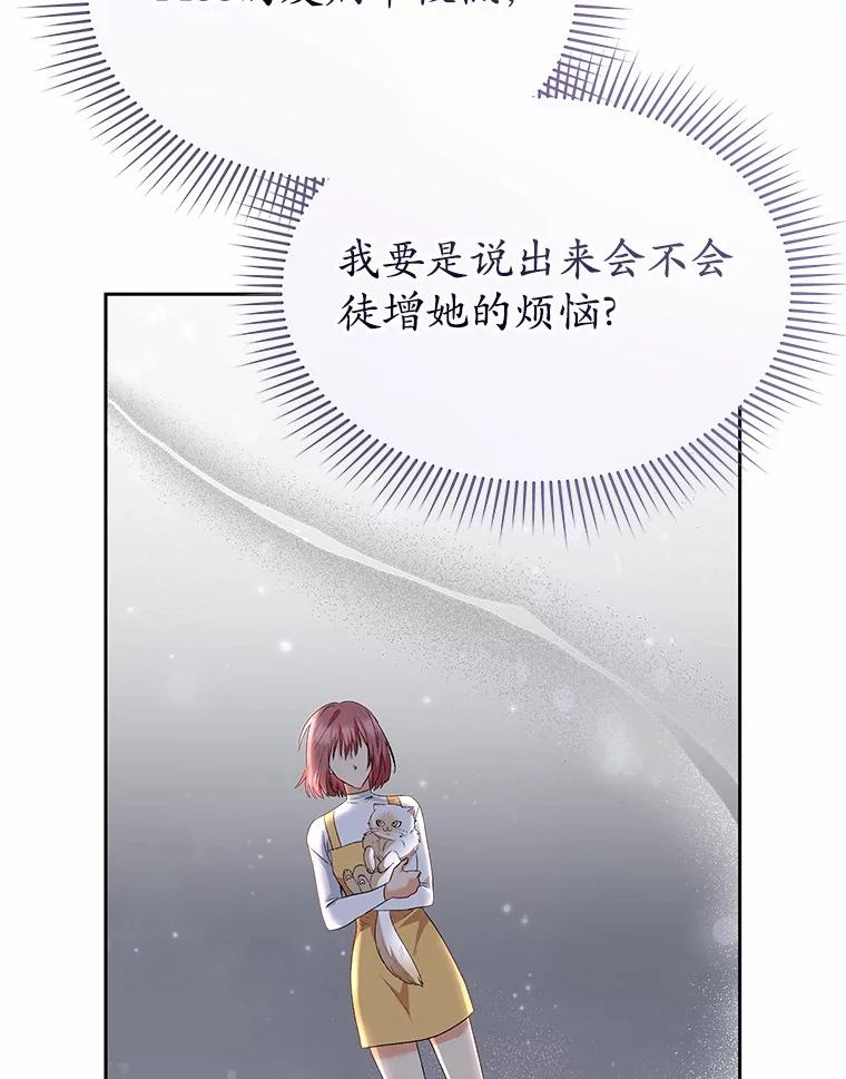 《你好？兽医先生！》53.才不是胆小鬼 第24页
