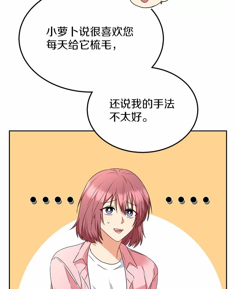 《你好？兽医先生！》53.才不是胆小鬼 第92页
