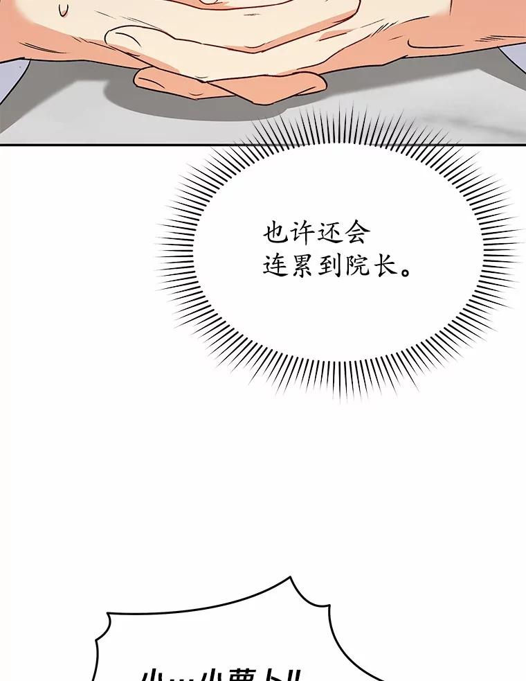 《你好？兽医先生！》53.才不是胆小鬼 第27页
