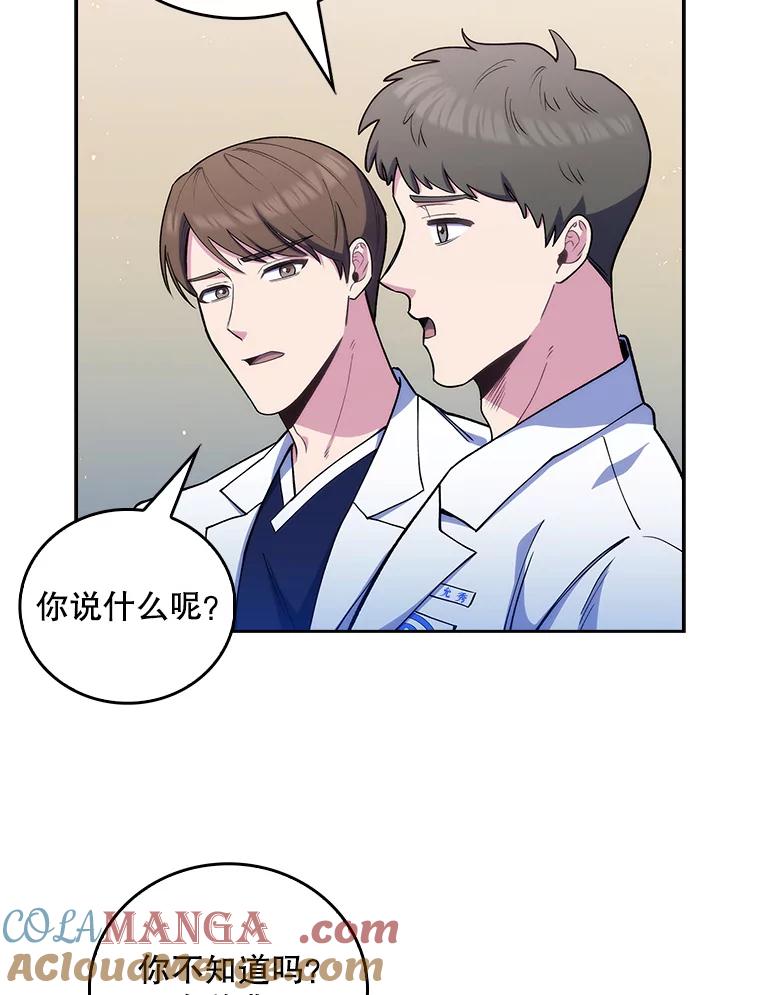 《升级医生崔基石》52.过去的故事 第101页
