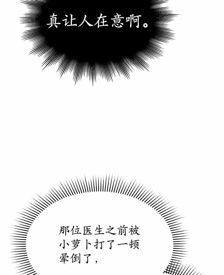 《你好？兽医先生！》53.才不是胆小鬼 第95页