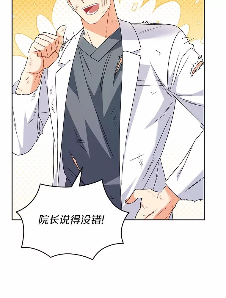 《你好？兽医先生！》53.才不是胆小鬼 第48页