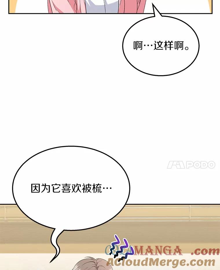 《你好？兽医先生！》53.才不是胆小鬼 第93页