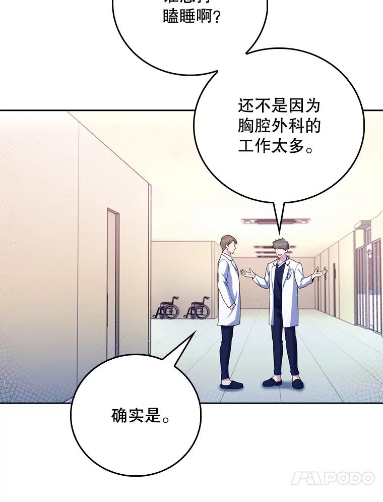 《升级医生崔基石》52.过去的故事 第98页