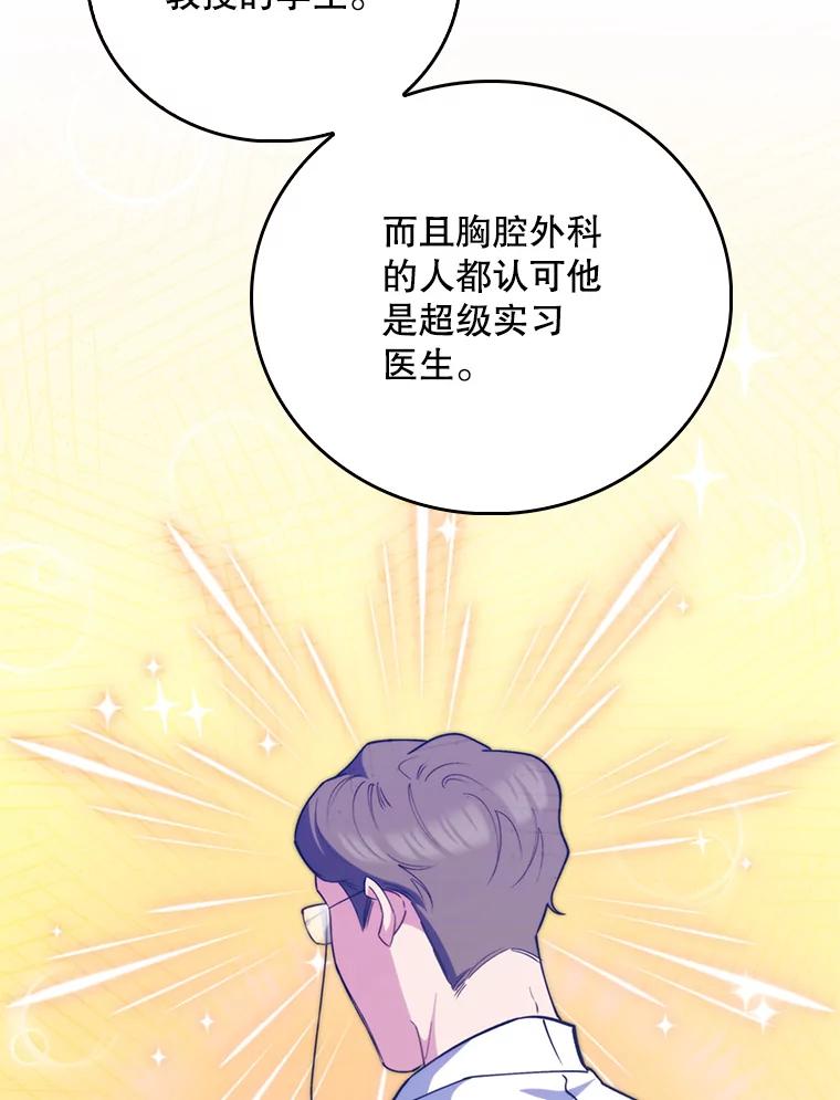 《升级医生崔基石》52.过去的故事 第103页