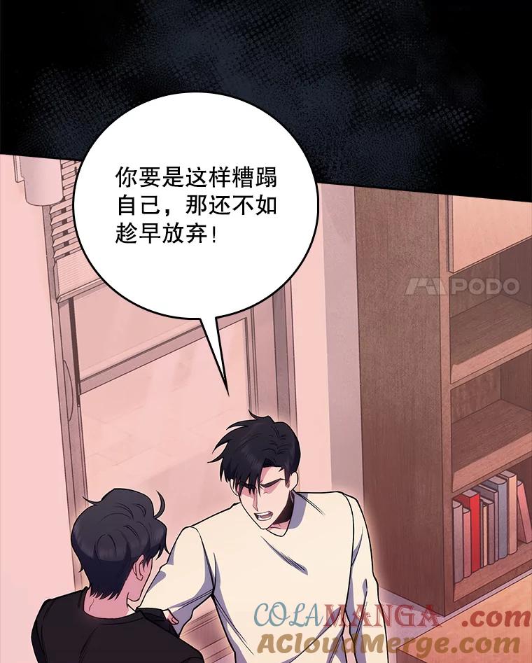 《升级医生崔基石》52.过去的故事 第45页