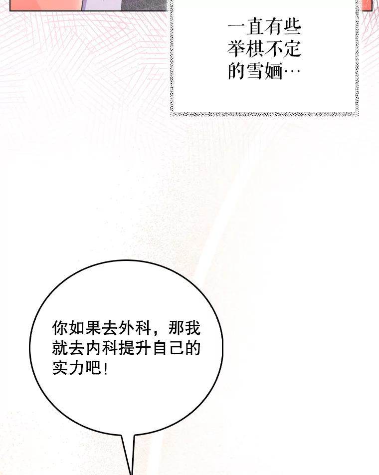 《升级医生崔基石》53.国际电话 第8页