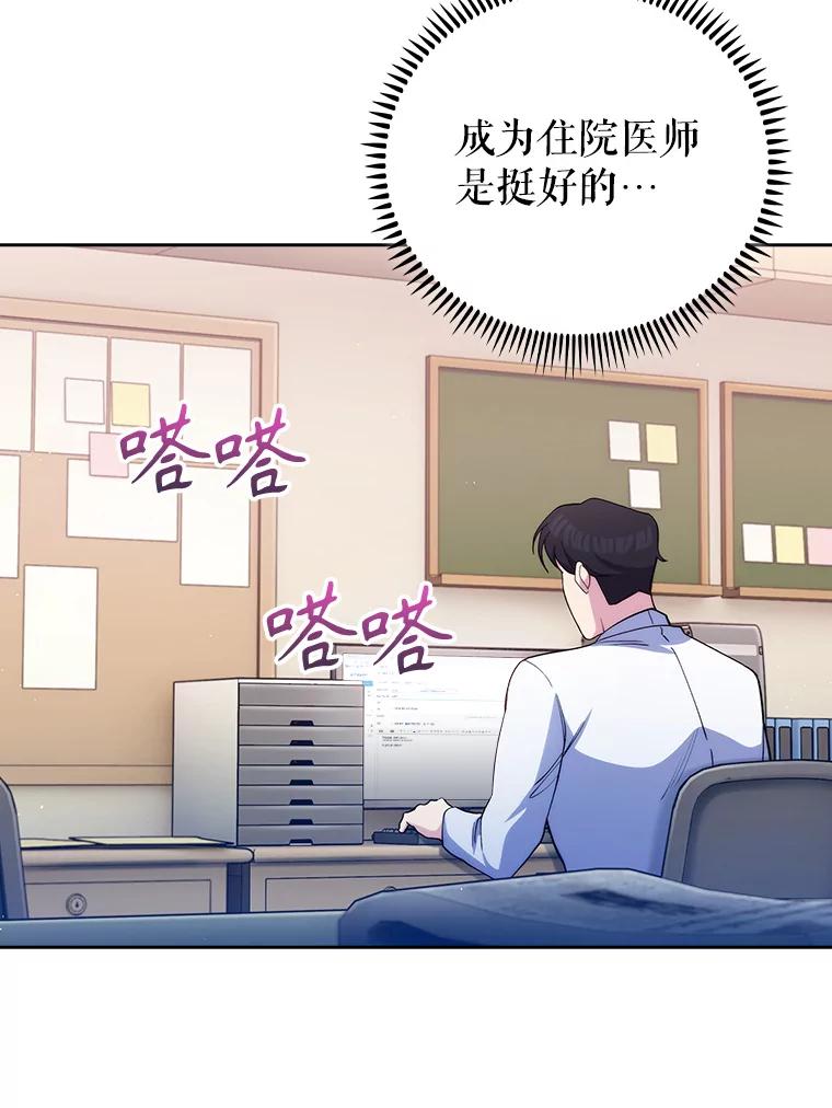 《升级医生崔基石》53.国际电话 第82页
